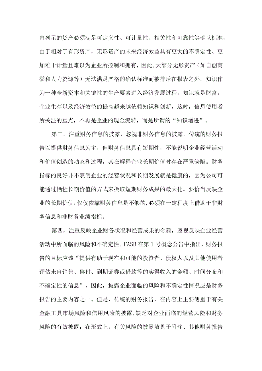 财务报表的缺点分析及改善建议.docx_第2页