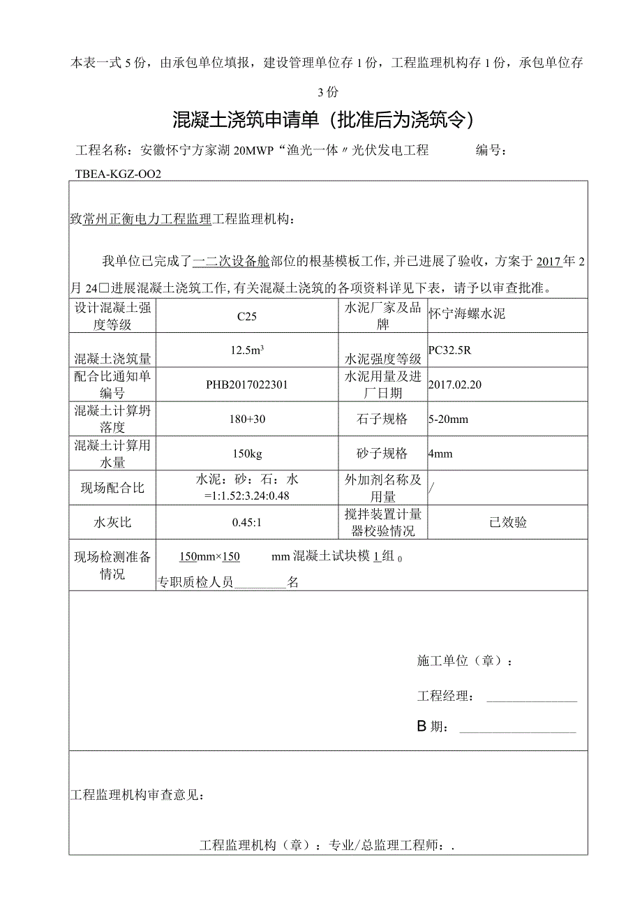 混凝土浇筑令.docx_第3页