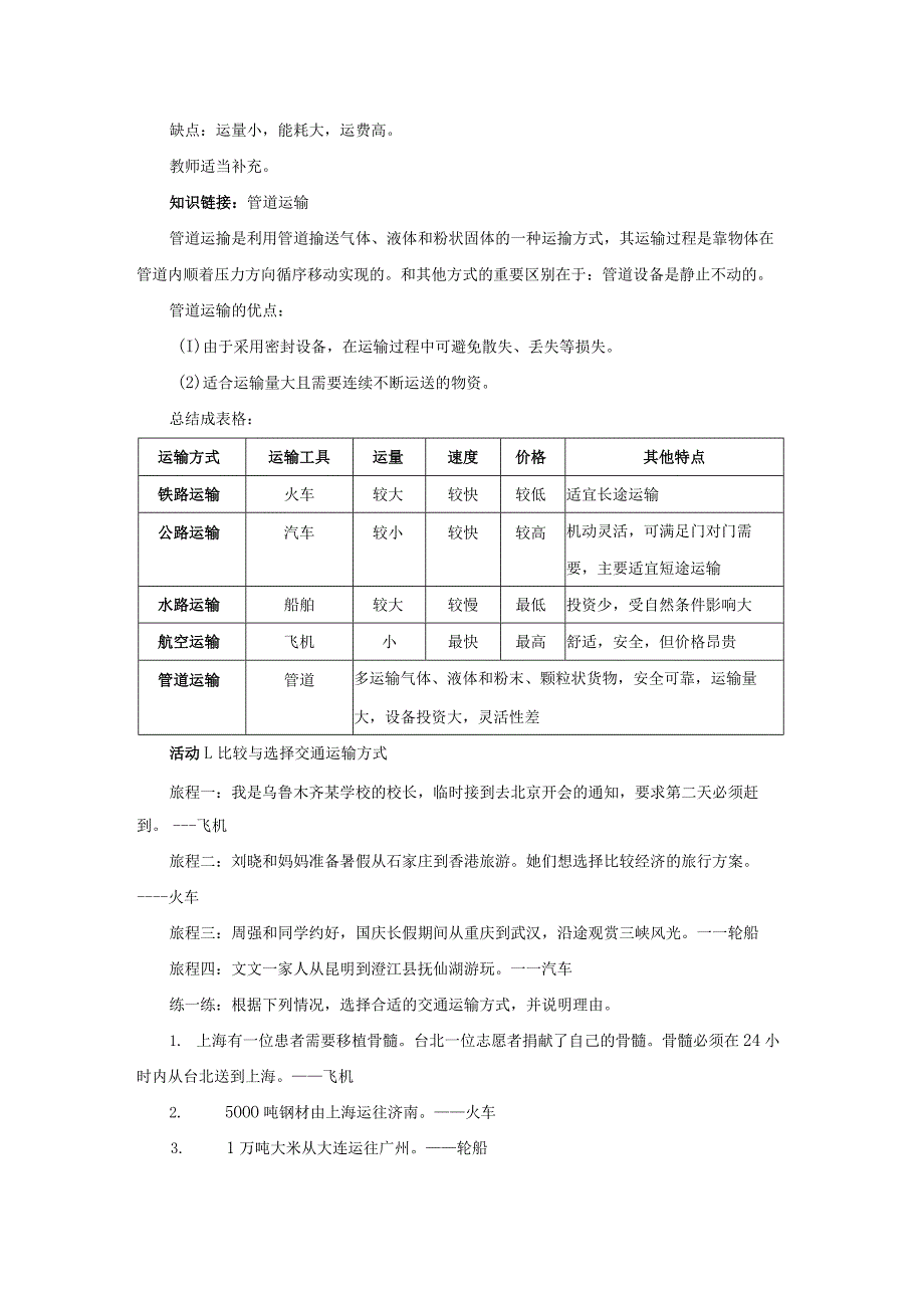 鲁教版七年级地上册《交通运输》示范课教学设计.docx_第3页