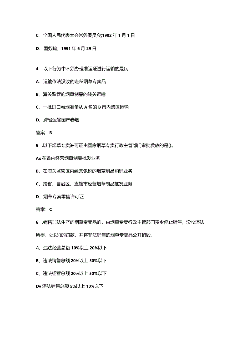 新《烟草专卖法实施条例》考试复习题库（含答案）.docx_第2页