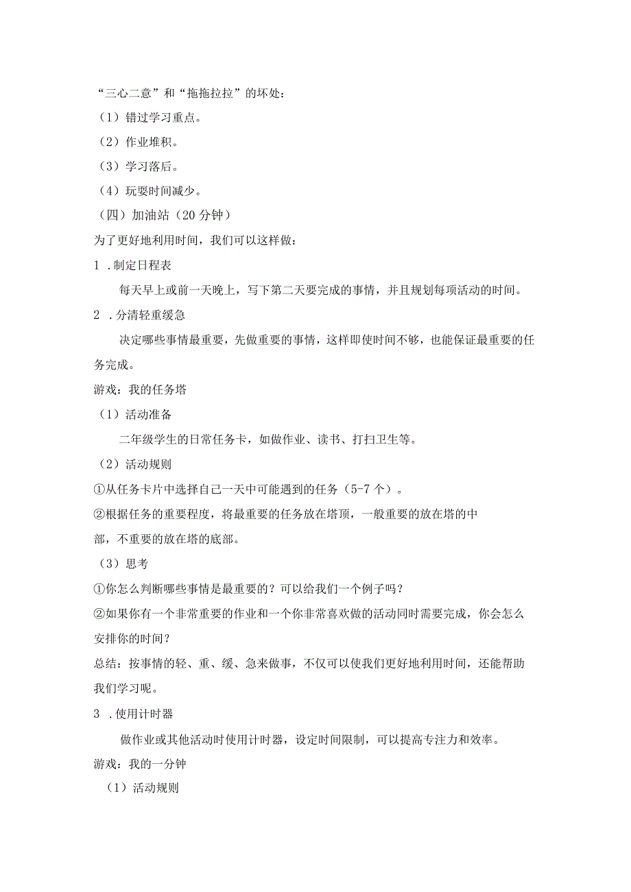 第二十课珍惜时间教案二年级下册小学心理健康（北师大版）.docx_第3页