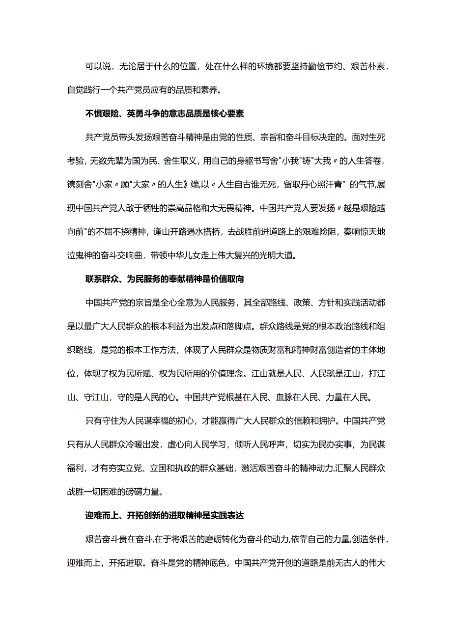 艰苦奋斗精神.docx_第2页