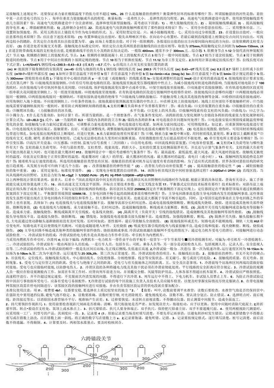 接触网考试复习知识题库及答案.docx_第3页