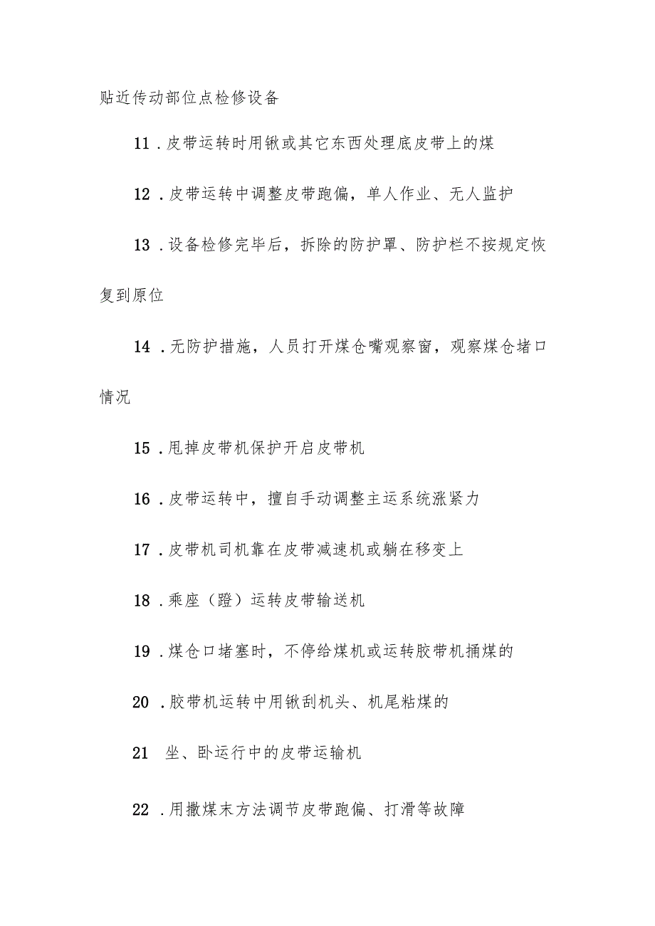 运输作业不安全行为手册.docx_第2页