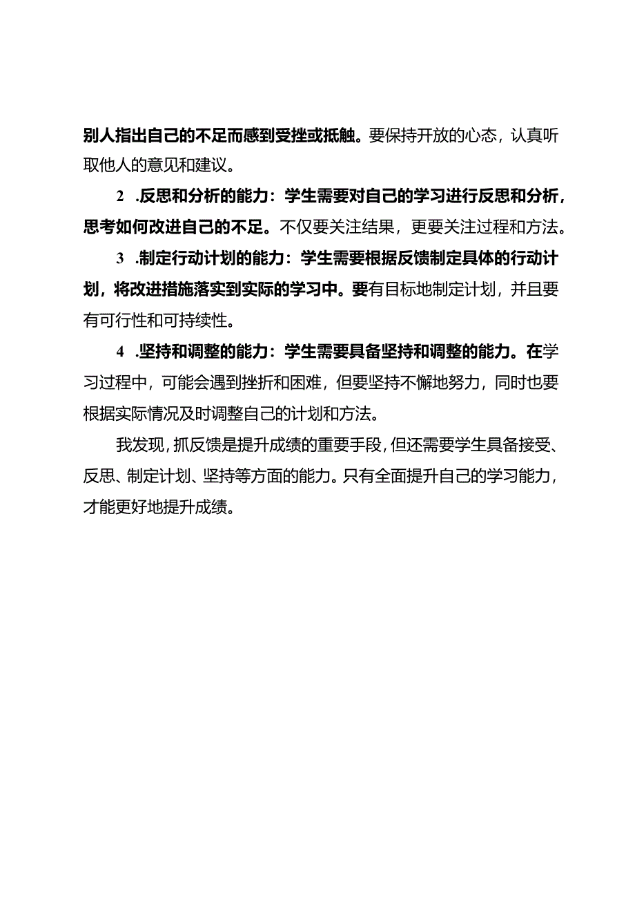 教学抓反馈就是抓成绩.docx_第2页