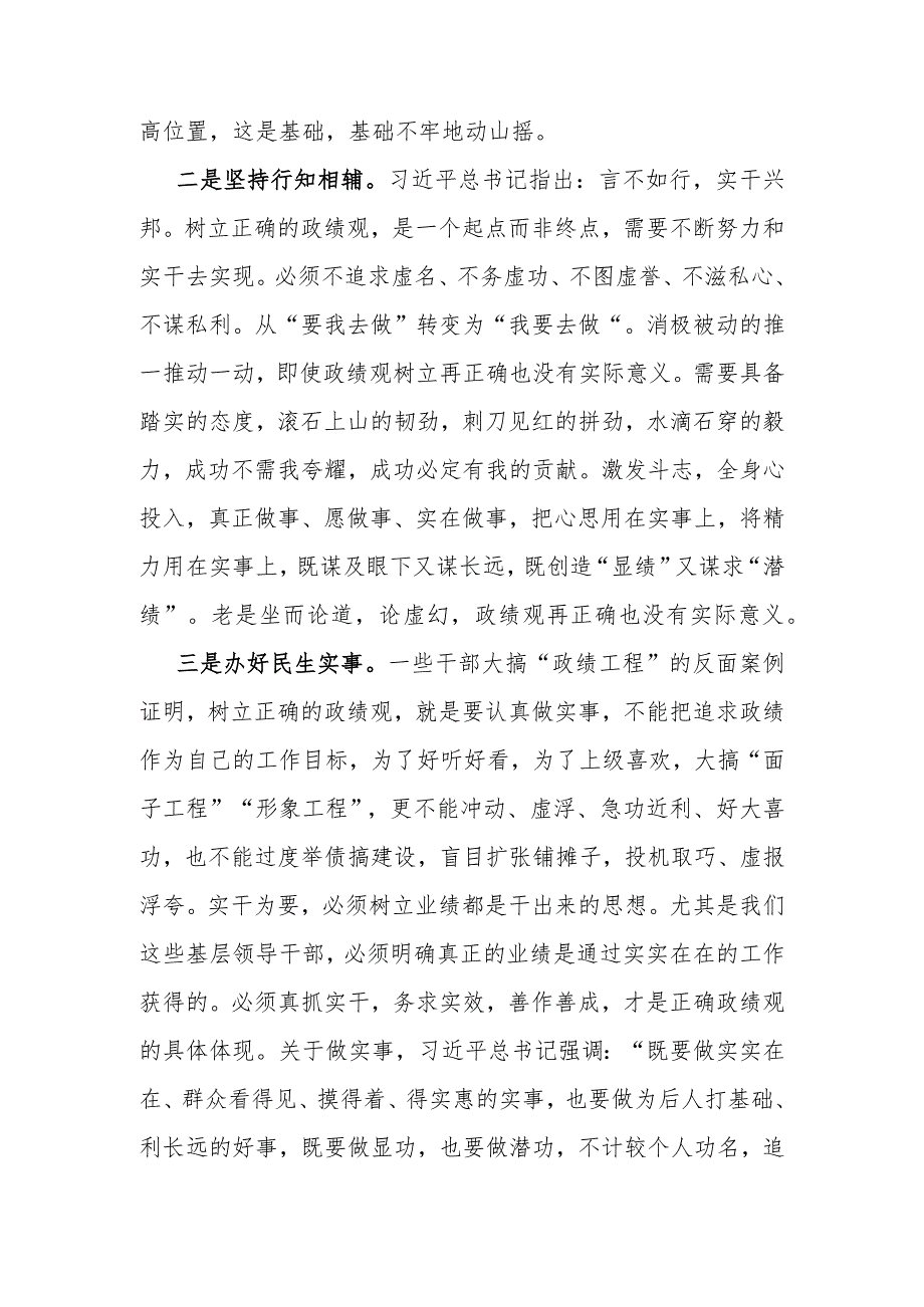 研讨发言：“树牢政绩观”专题交流材料.docx_第2页