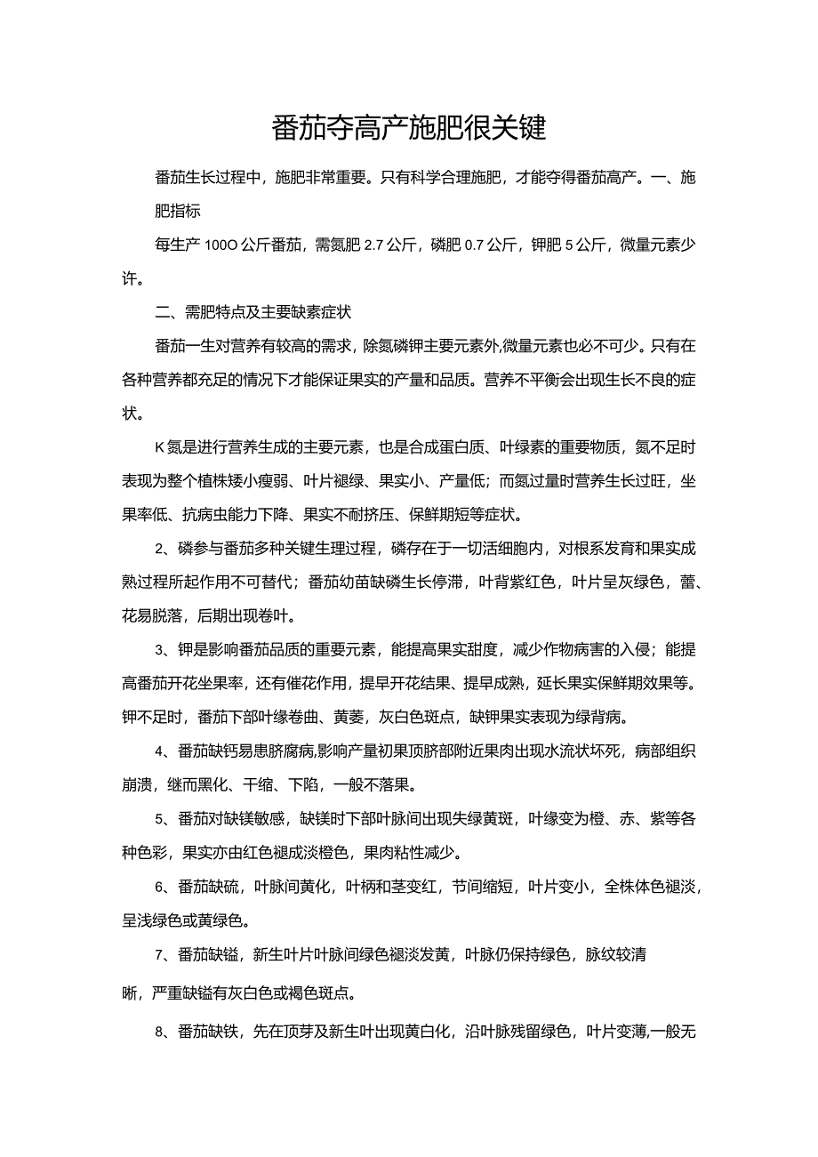 番茄夺高产施肥很关键.docx_第1页