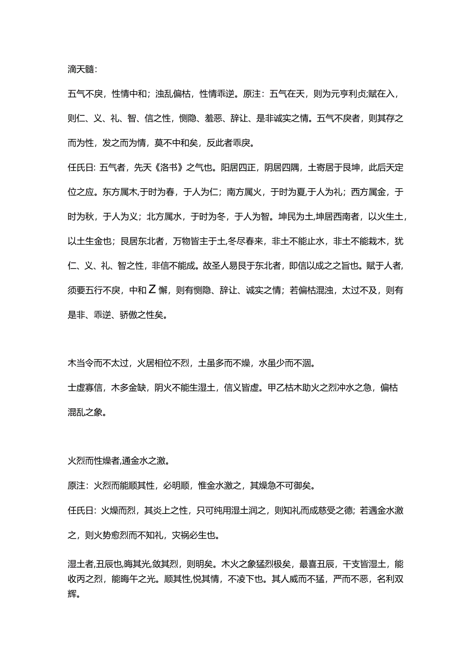 滴天髓五行通论.docx_第1页