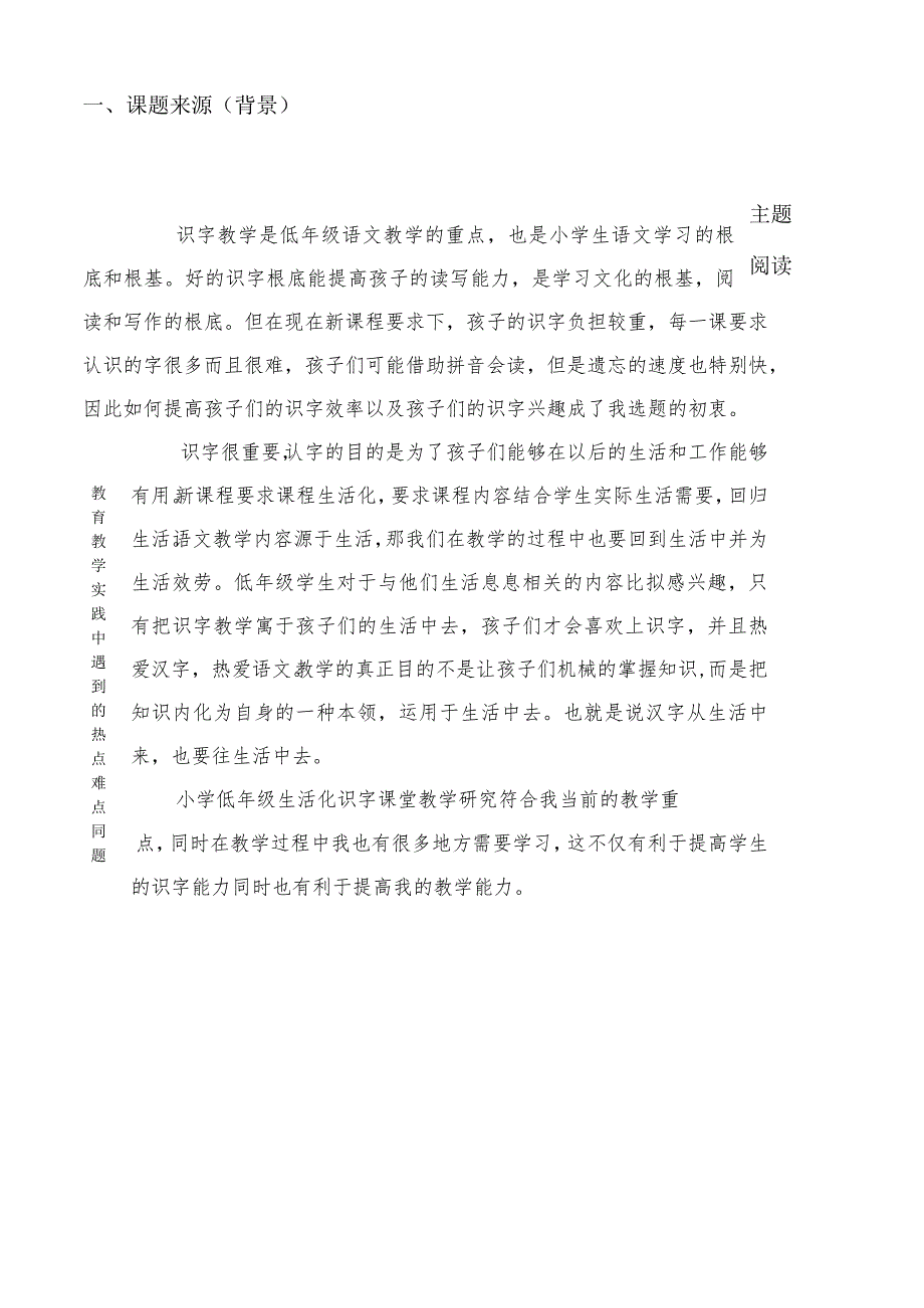 李悦-小学低年级生活化识字课堂教学研究.docx_第3页