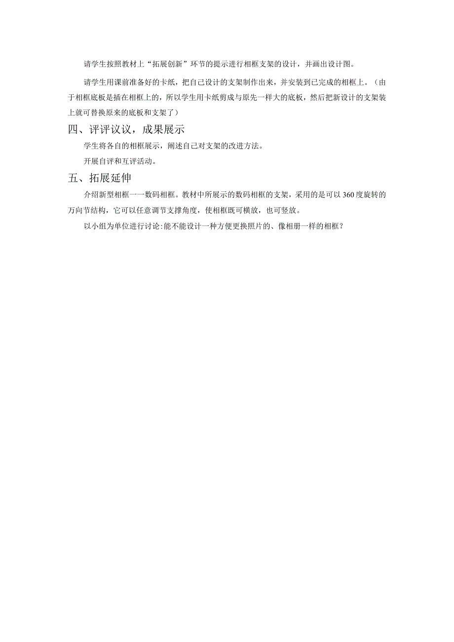 苏教版四年级劳动与技术下册6相框集体备课教案.docx_第2页