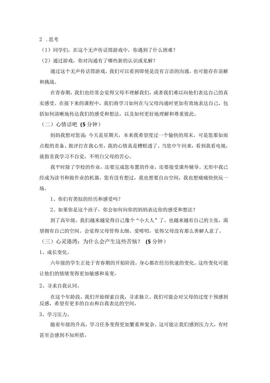 第二十二课妈妈请听我说教案六年级下册小学心理健康（北师大版）.docx_第2页