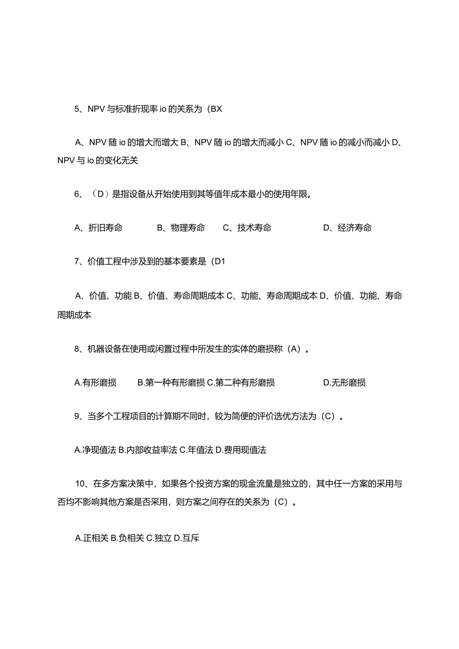 技术经济学知识考卷(答案).docx_第2页