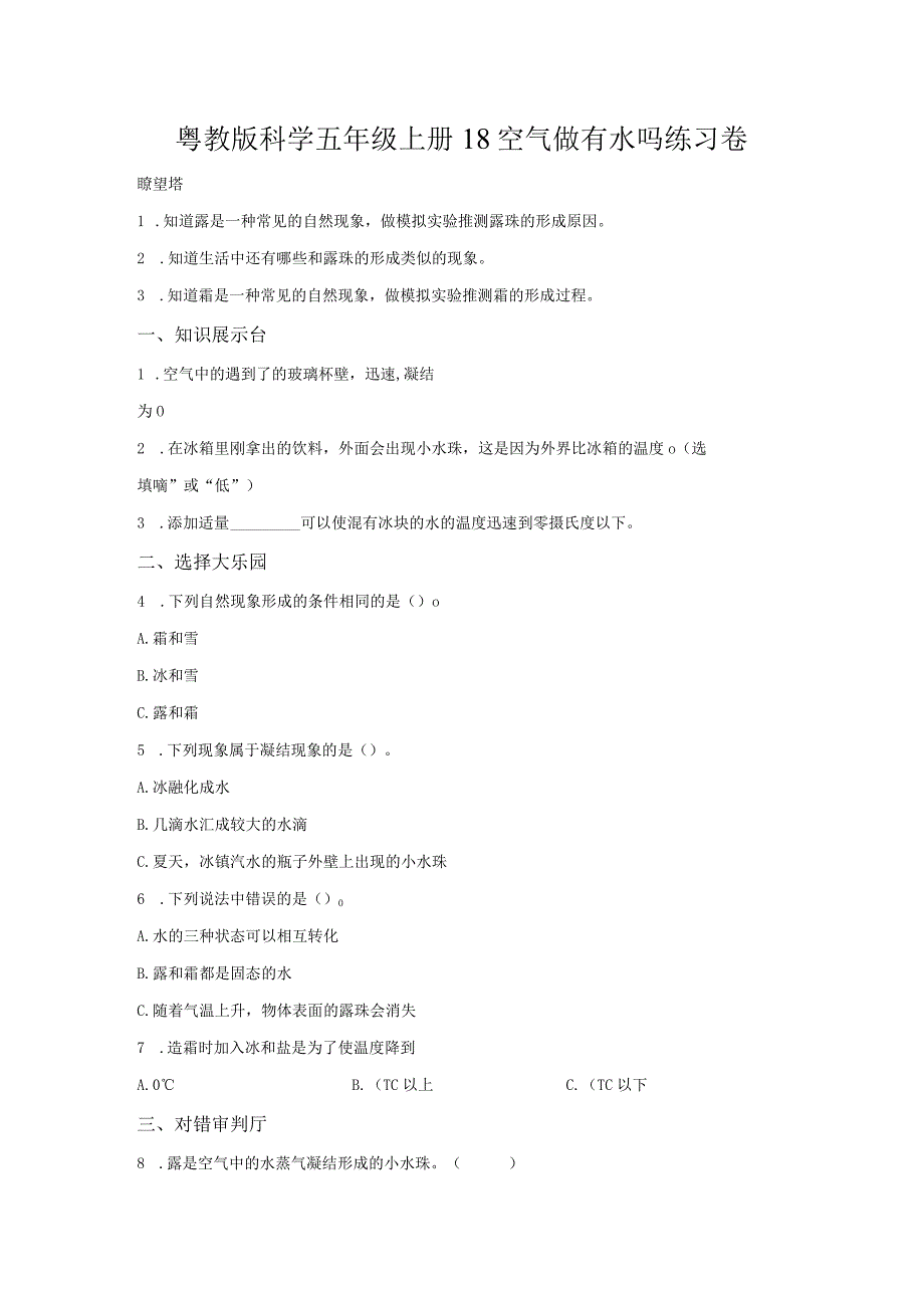 粤教版科学五年级上册18空气做有水吗练习.docx_第1页