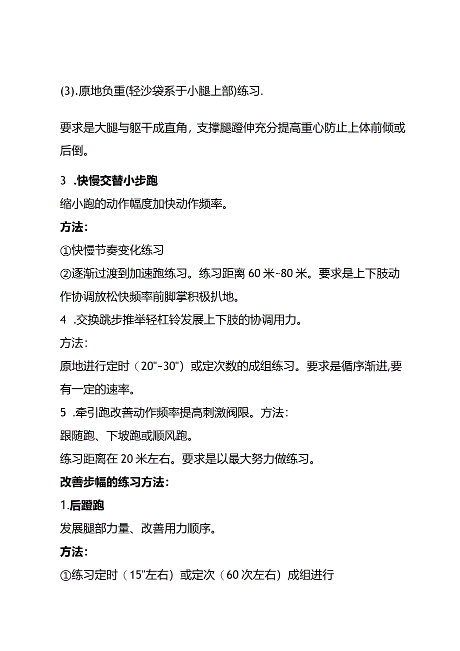 短跑重难点训练之步频、步幅训练方法！.docx_第2页