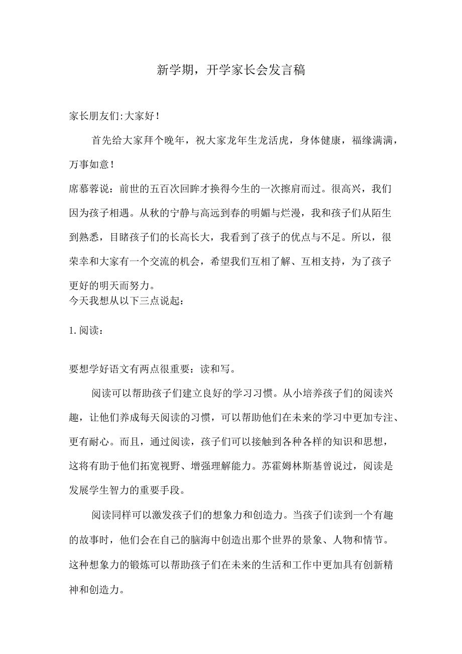 新学期开学家长会发言稿.docx_第1页