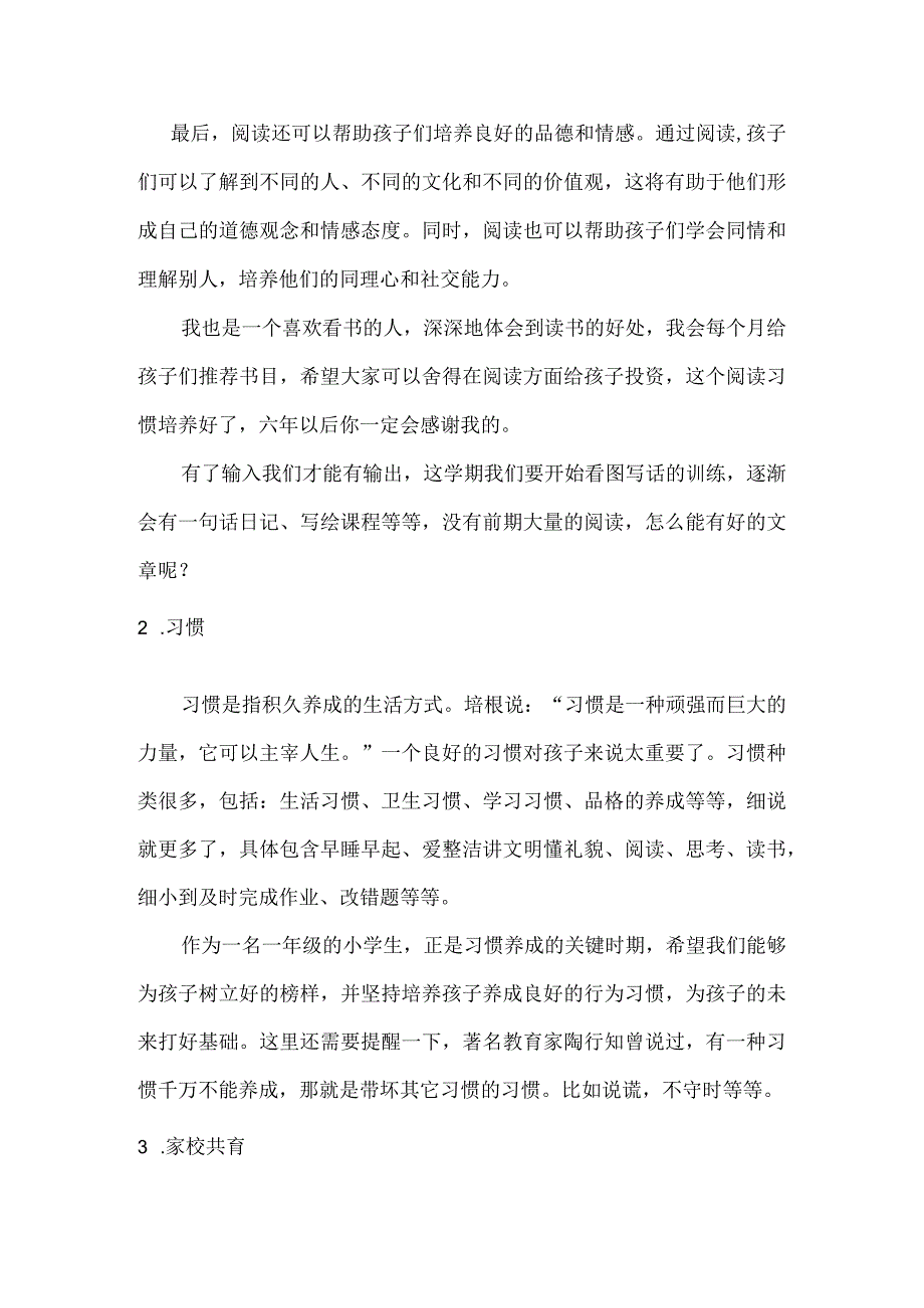 新学期开学家长会发言稿.docx_第2页