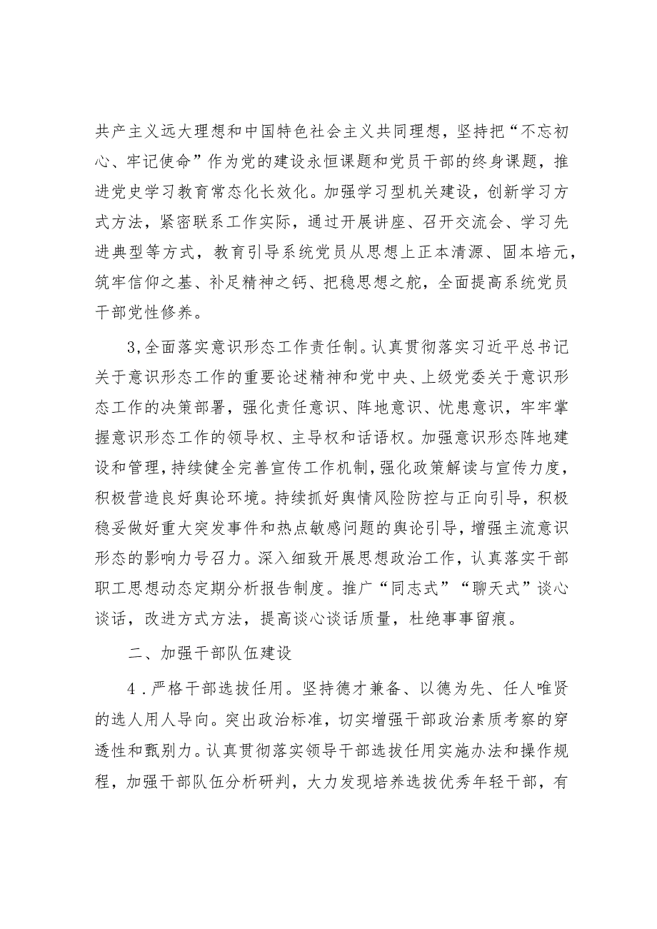 某局2024年度机关党建工作计划&组织部长参加春季党校培训班的学习心得.docx_第2页