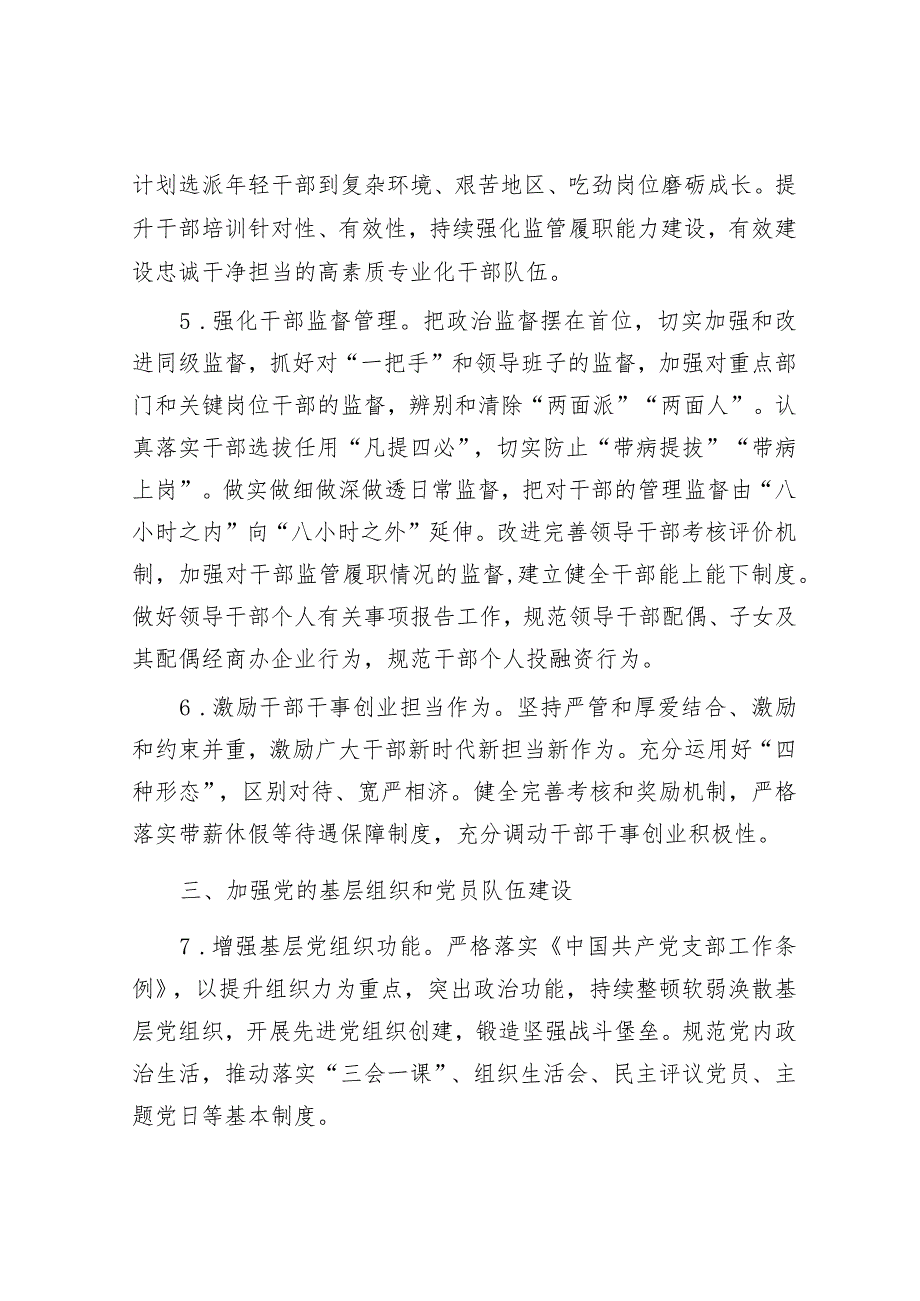 某局2024年度机关党建工作计划&组织部长参加春季党校培训班的学习心得.docx_第3页