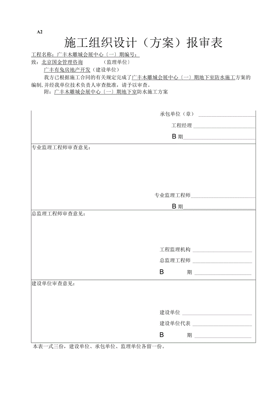 自粘聚合物改性沥青防水卷材施工设计方案.docx_第1页