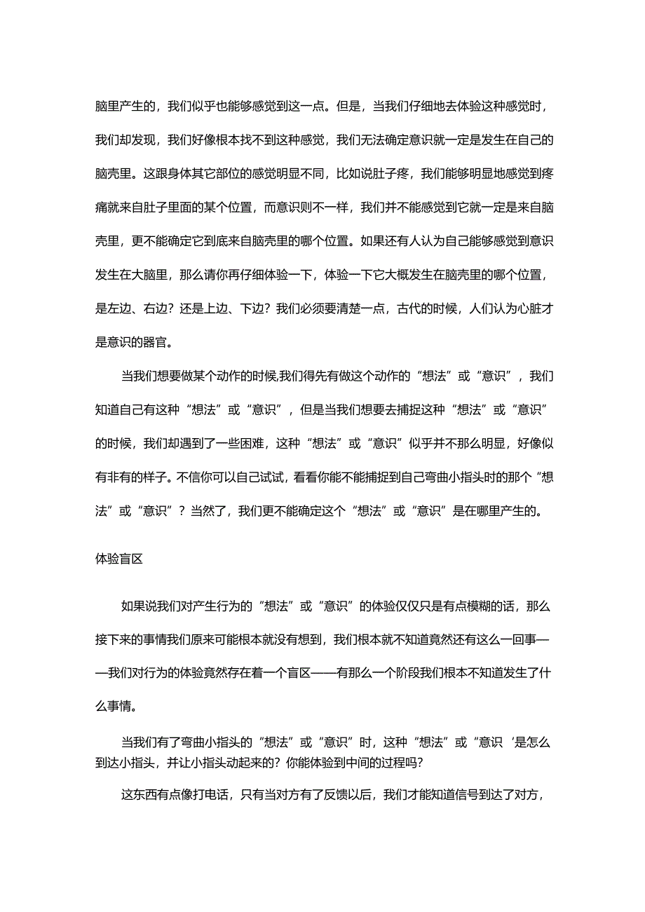 行为是学习和训练的结果——什么是行为（四）.docx_第2页