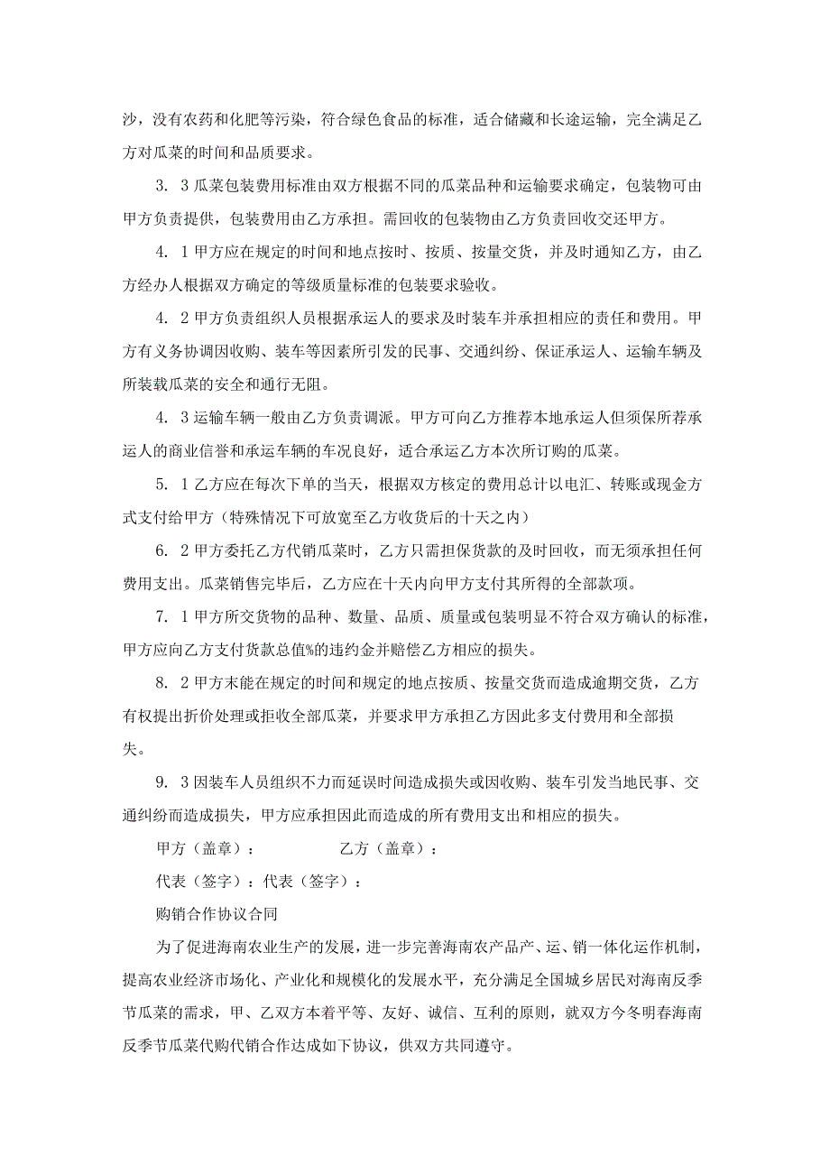 购销合作协议大全（19篇）.docx_第2页