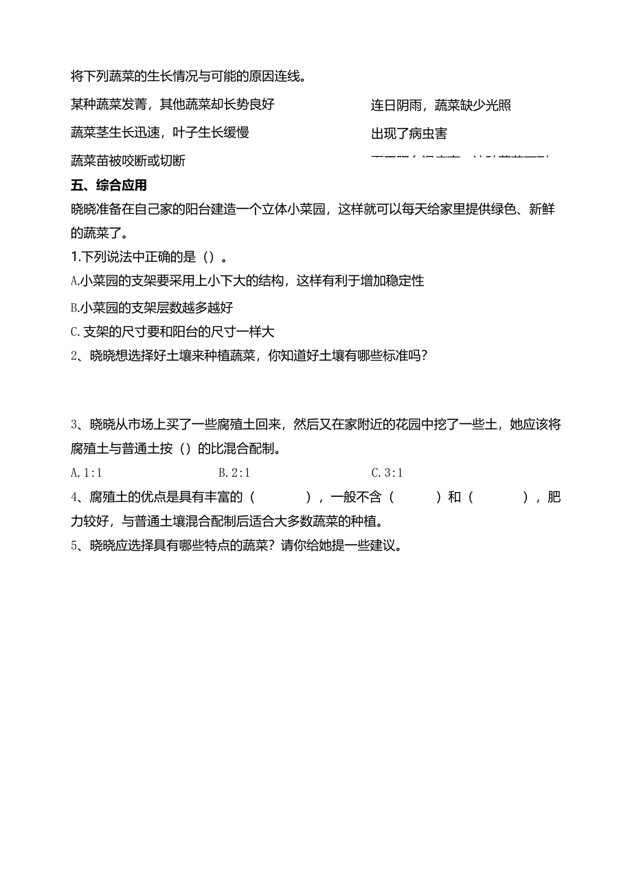 苏教版科学五下STEM学习立体小菜园试题（含答案解析）.docx_第3页