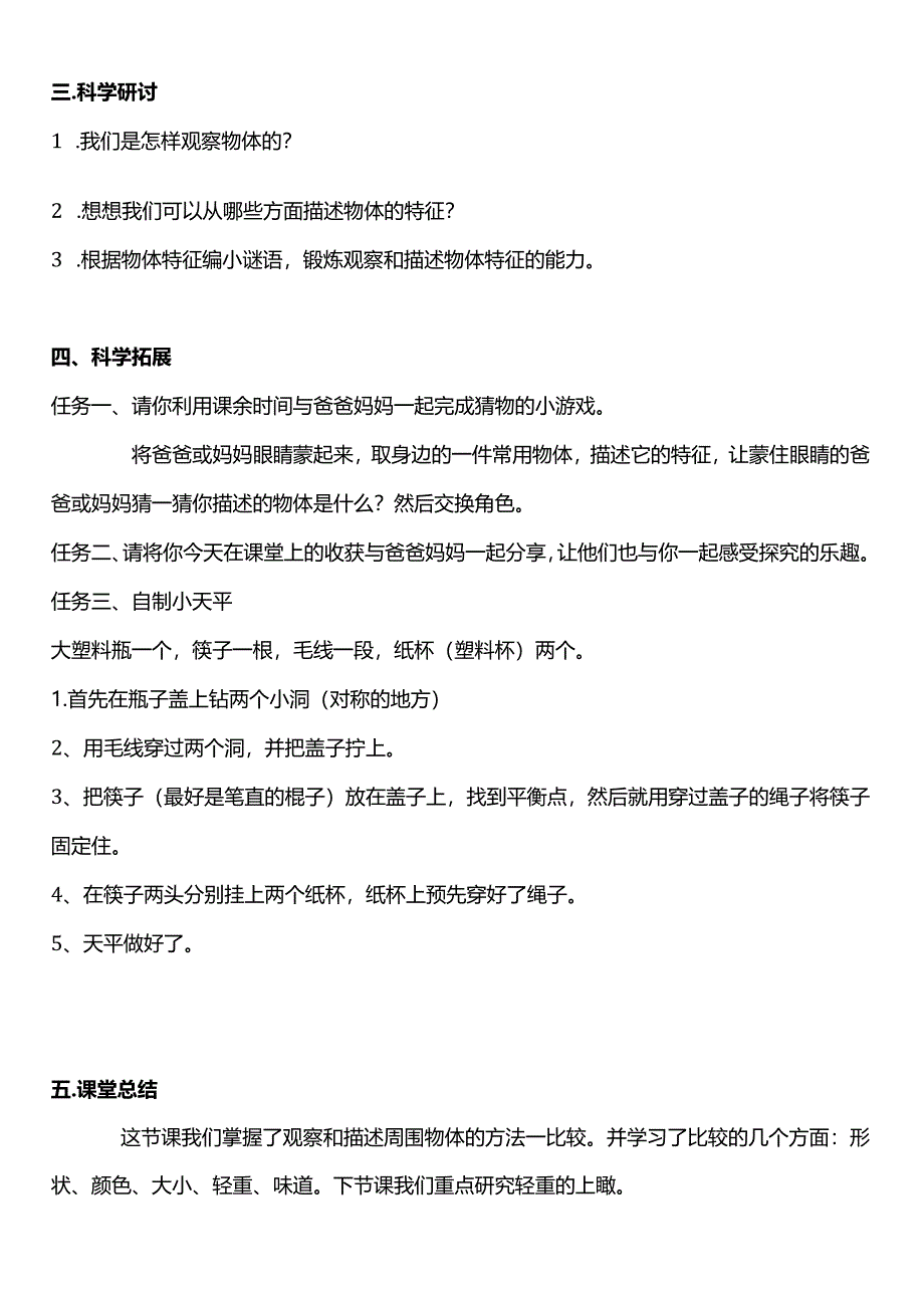 教科版一年级科学下册（核心素养目标）1-1发现物体的特征教案设计.docx_第3页