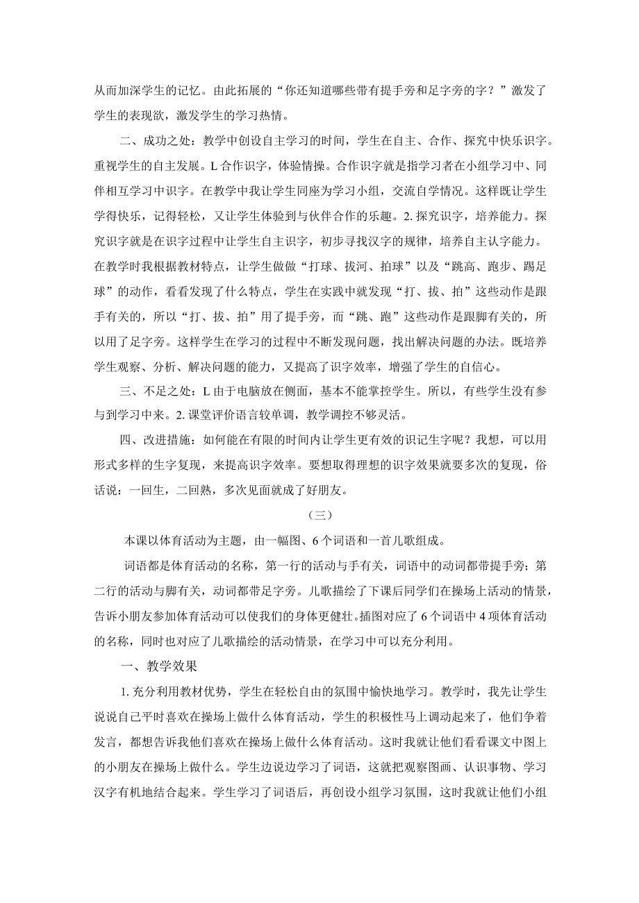 识字7操场上教学反思.docx_第2页