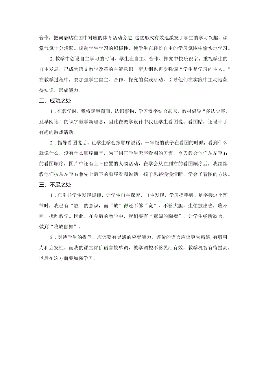 识字7操场上教学反思.docx_第3页