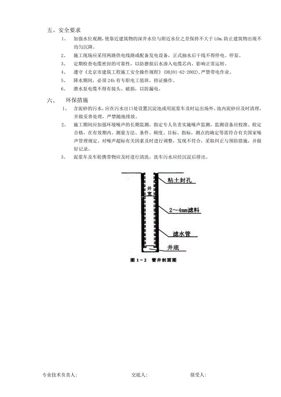 深井井点降水分项工程质量技术交底卡.docx_第2页