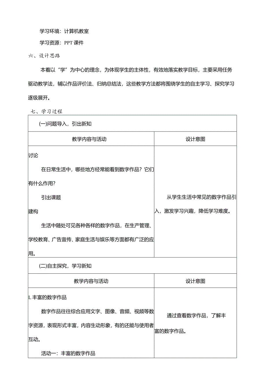 第6课数字作品面面观教学设计三下信息科技浙教版.docx_第2页