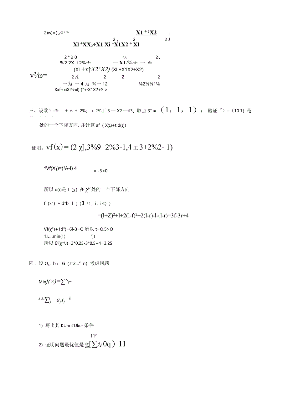 最优化方法习题一.docx_第2页
