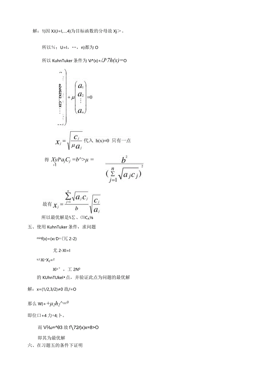 最优化方法习题一.docx_第3页