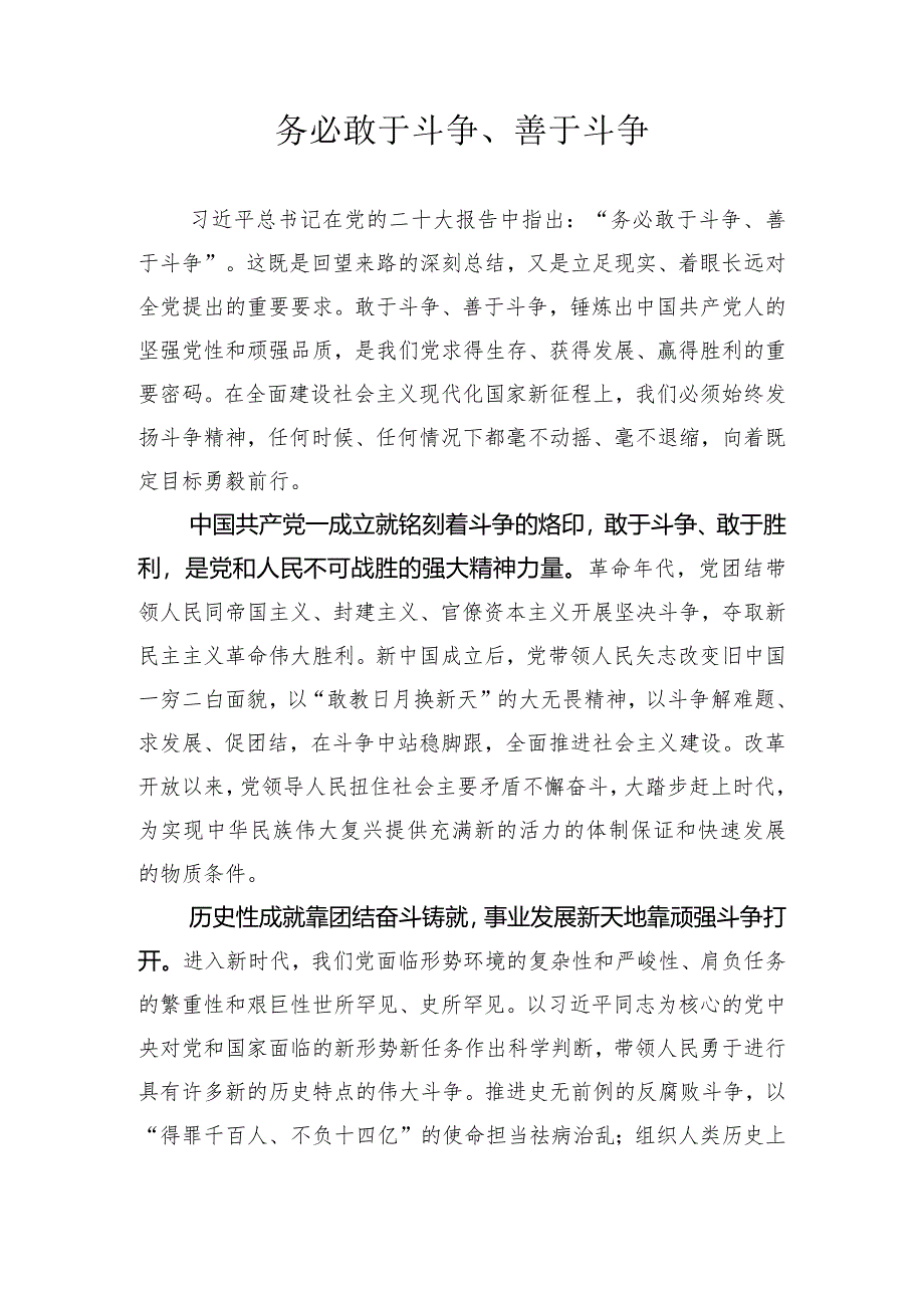 斗争精神3.docx_第1页