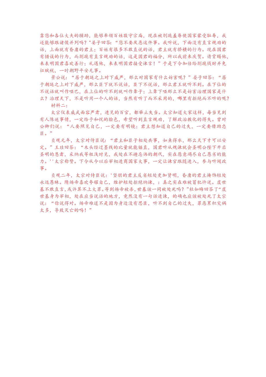 文言文阅读训练：《说苑-不谏则危君固谏则危身》（附答案解析与译文）.docx_第3页