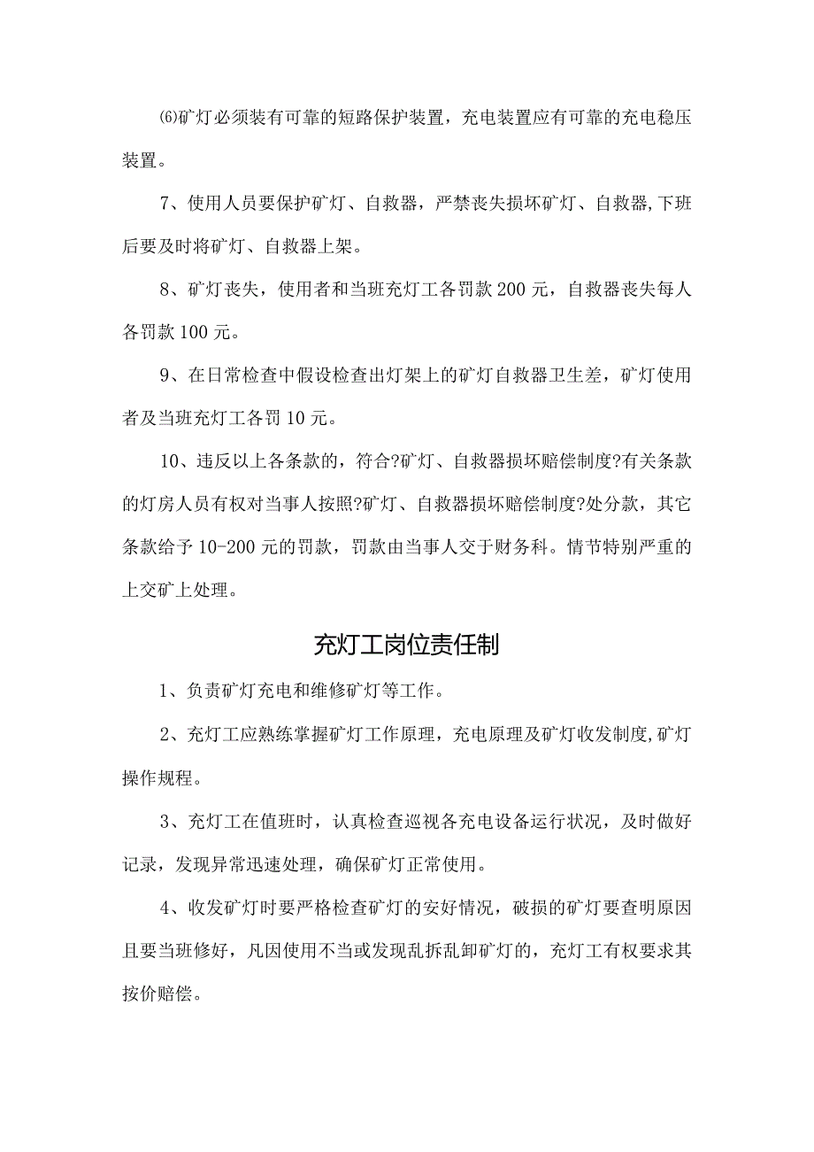 煤矿灯房管理制度.docx_第2页