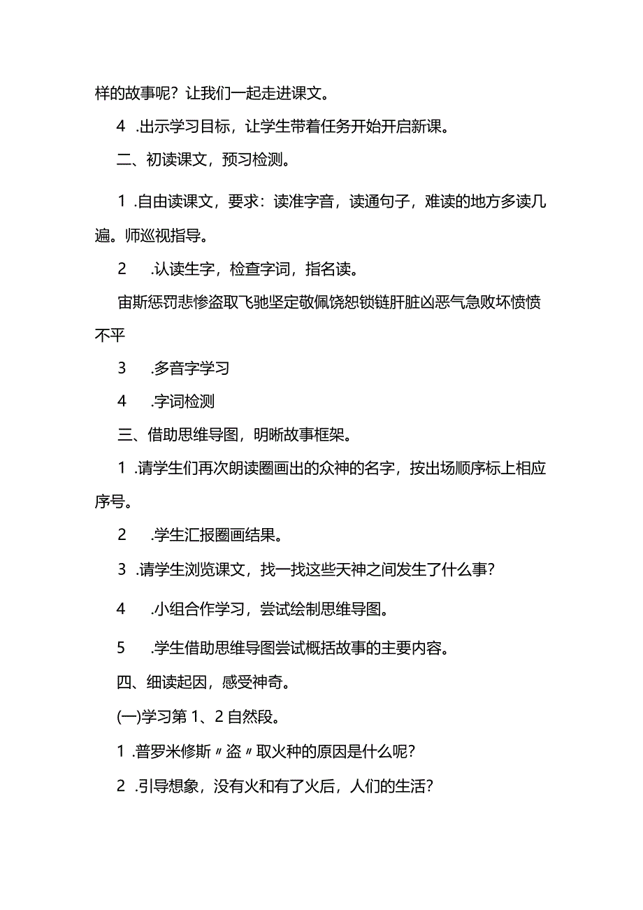 统编版四年级上册第四单元《普罗米修斯》教学设计.docx_第3页