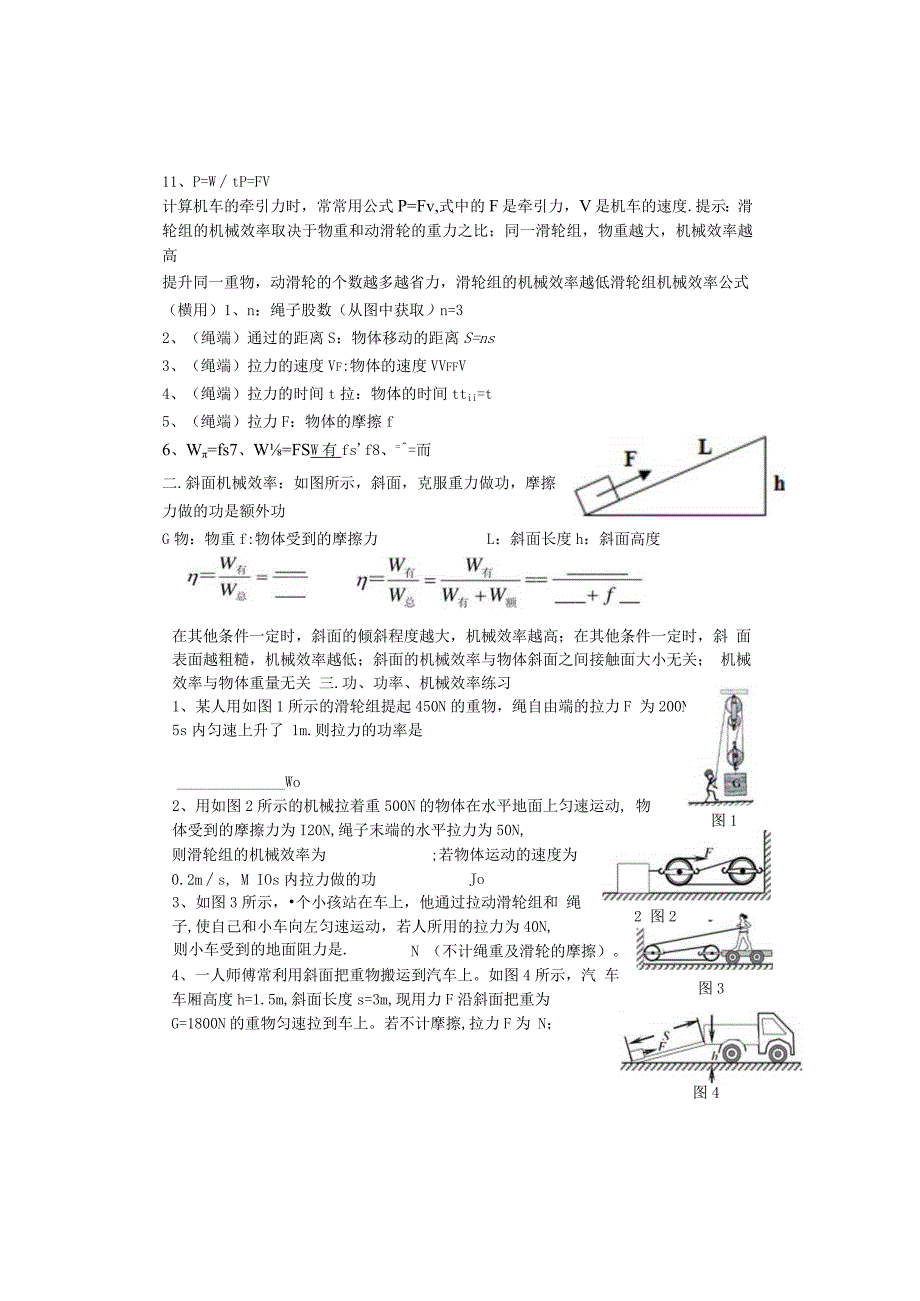 机械效率公式.docx_第2页