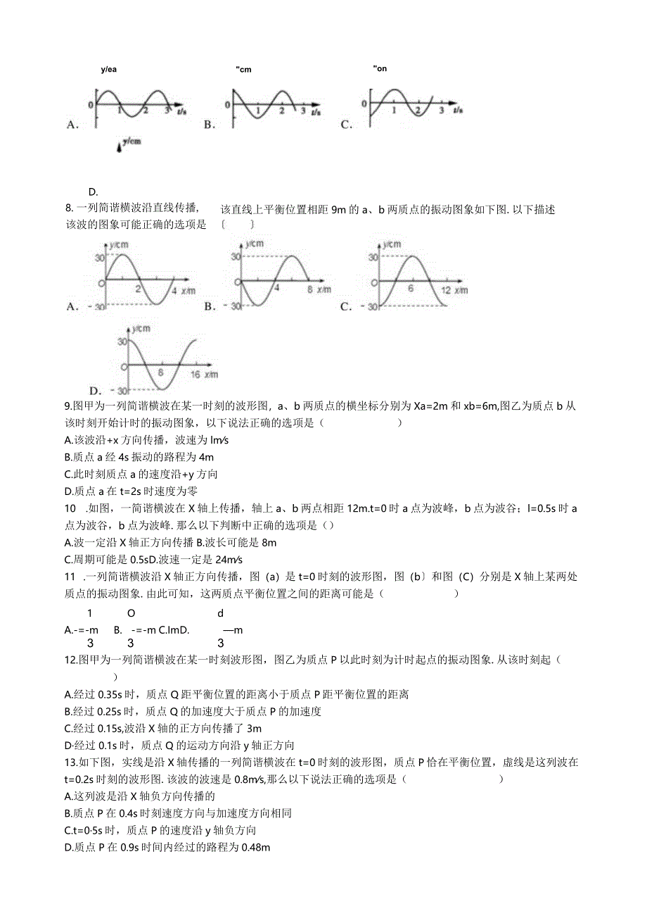 机械波单元检测(带答案).docx_第2页