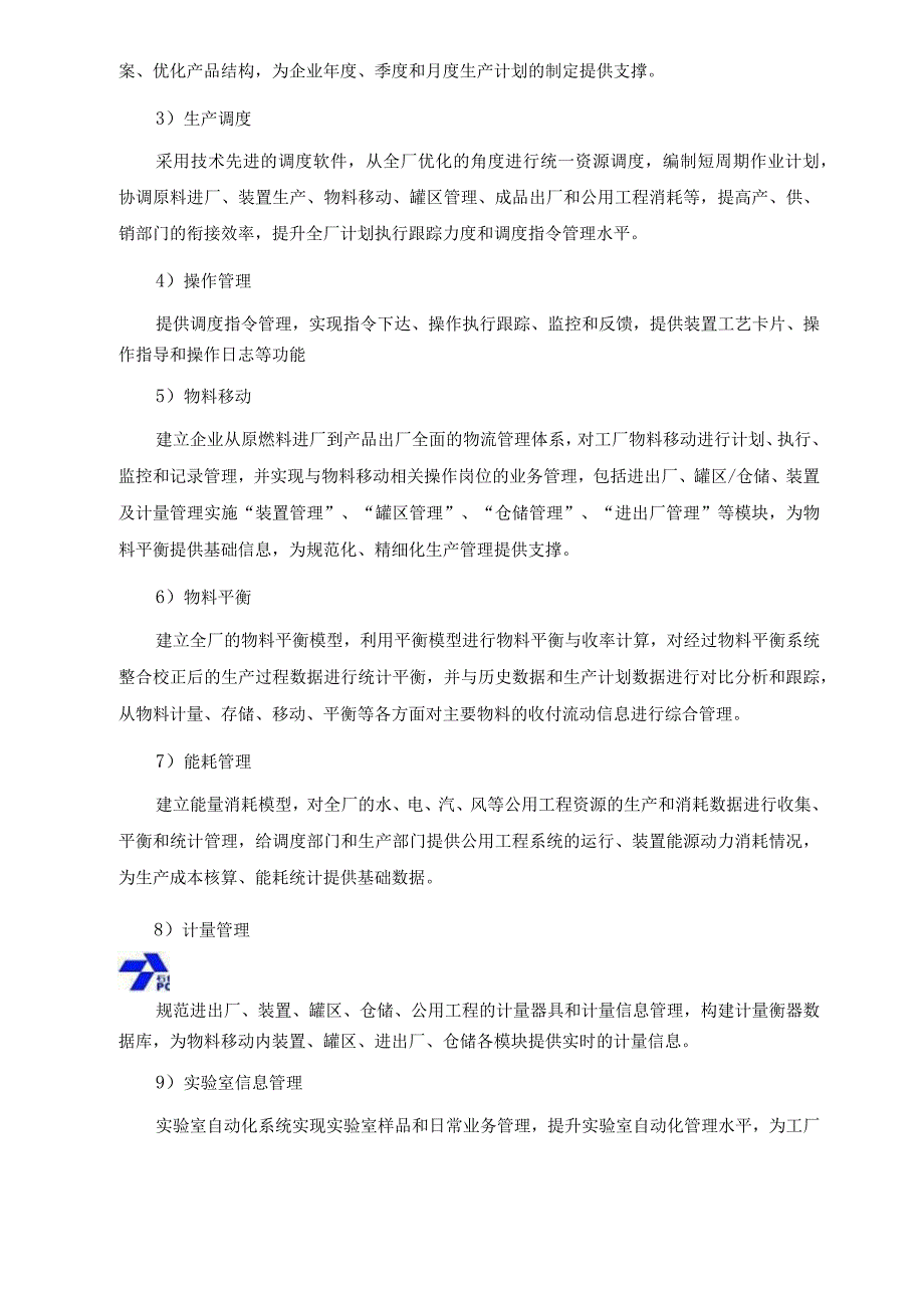 石化盈科MES系统简介.docx_第3页