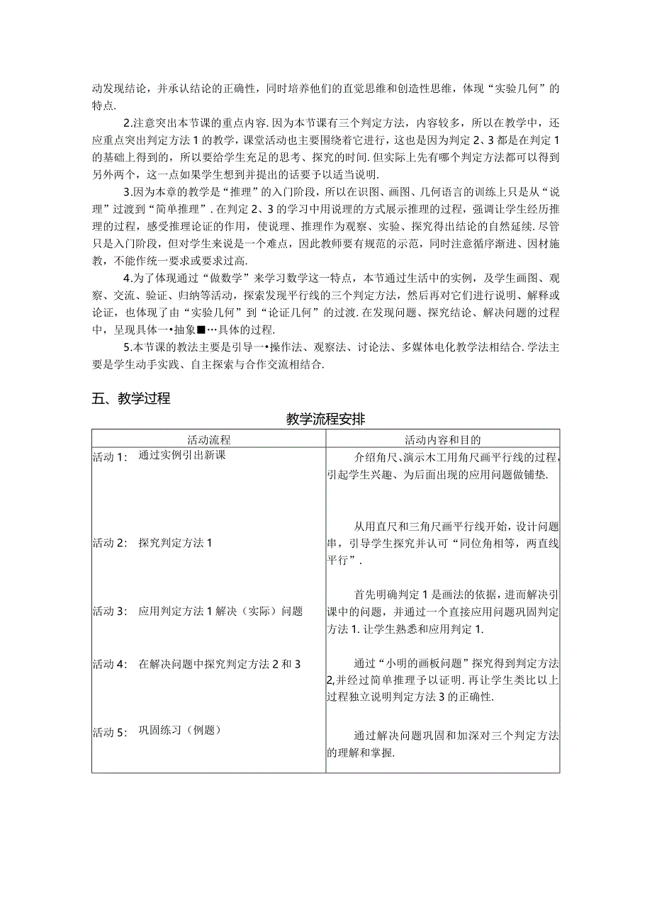 教学设计-正式（兼容）.docx_第2页