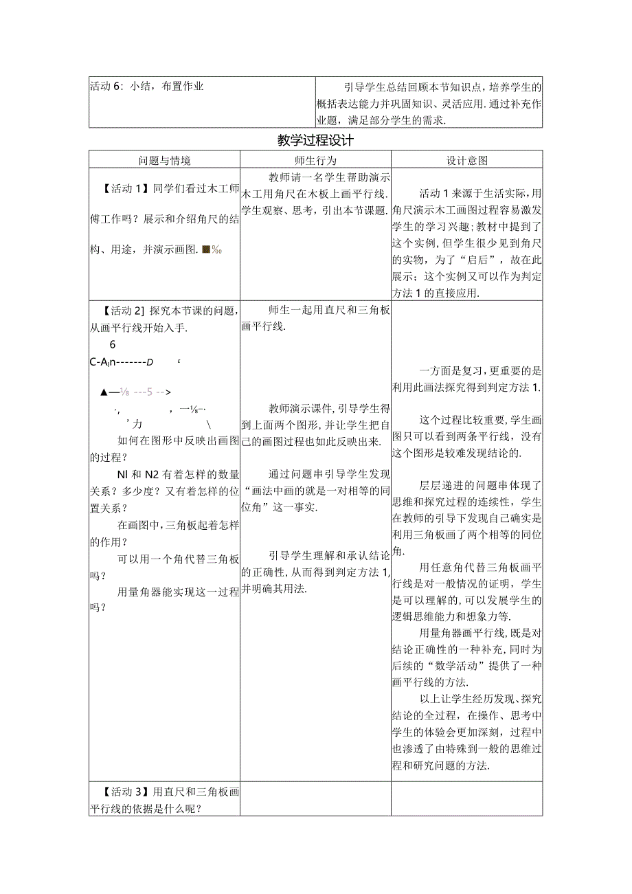 教学设计-正式（兼容）.docx_第3页