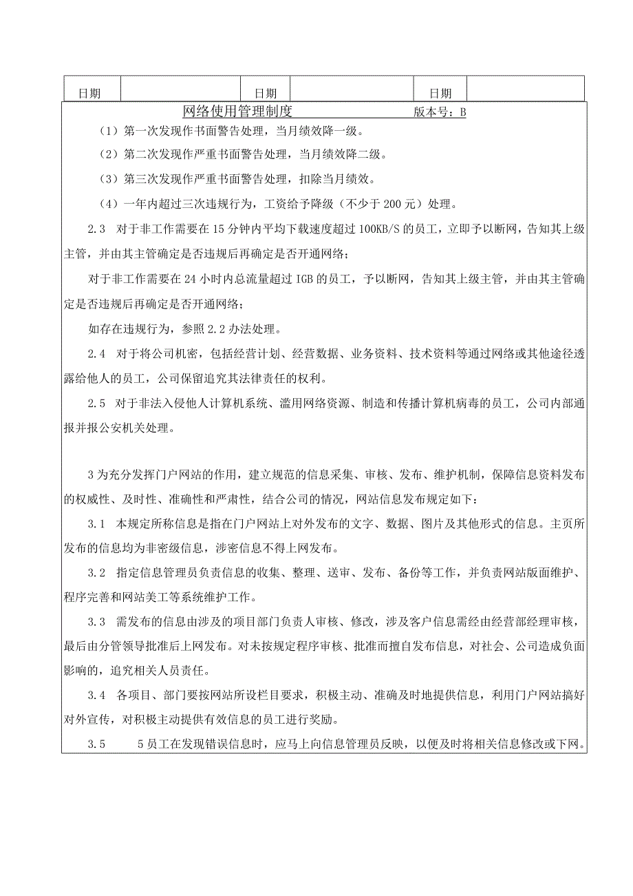 网络使用管理制度.docx_第2页