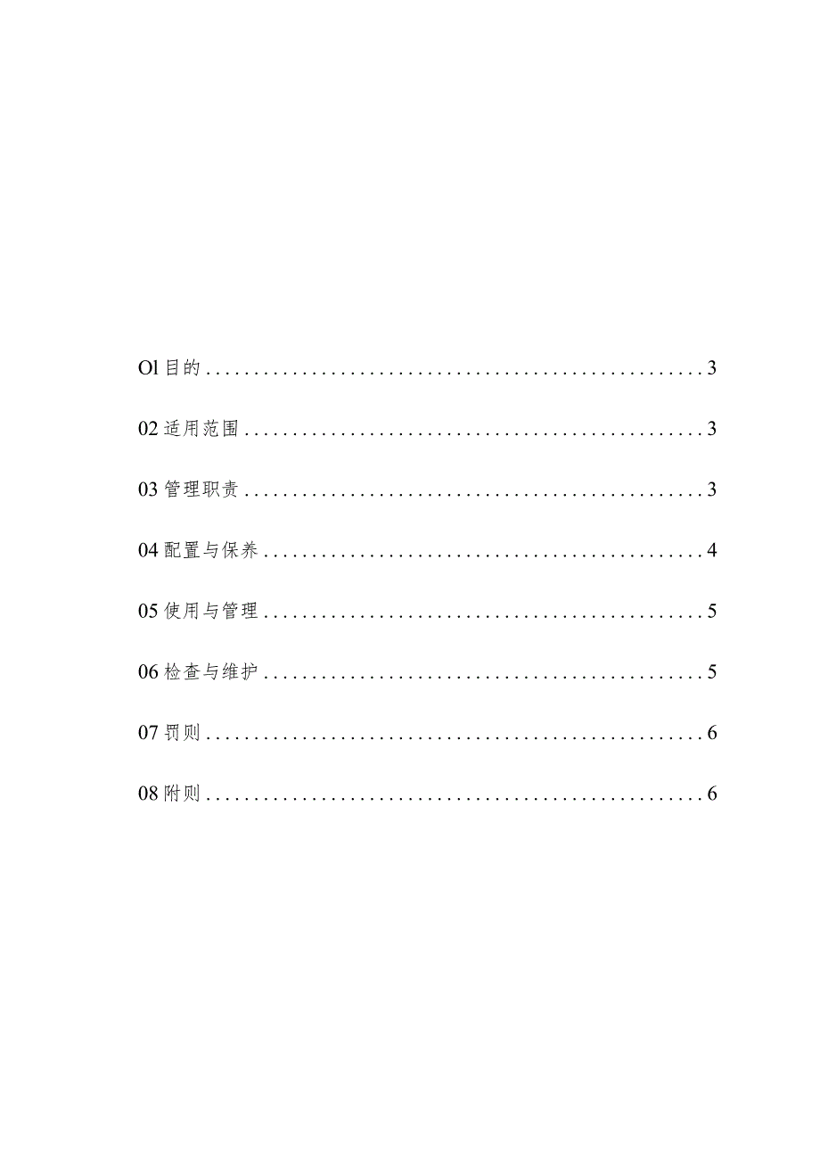 物业管理住宅小区消防器材管理规定操作手册.docx_第2页