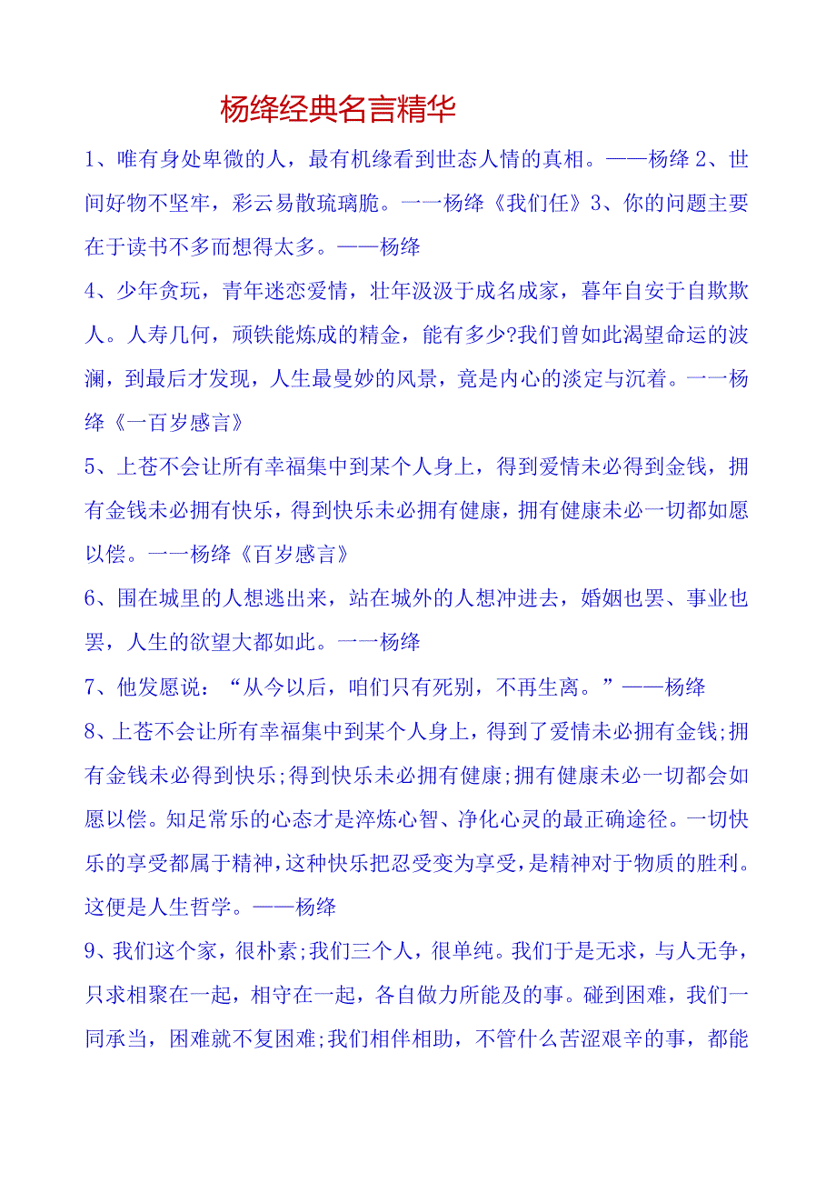 杨绛先生经典名言之精华(20句).docx_第1页