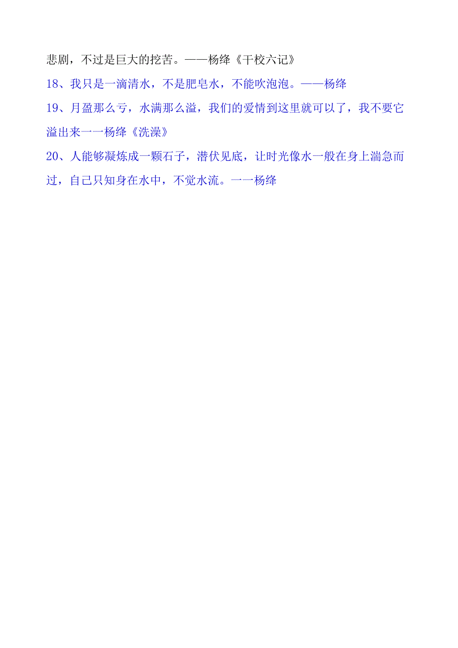 杨绛先生经典名言之精华(20句).docx_第3页