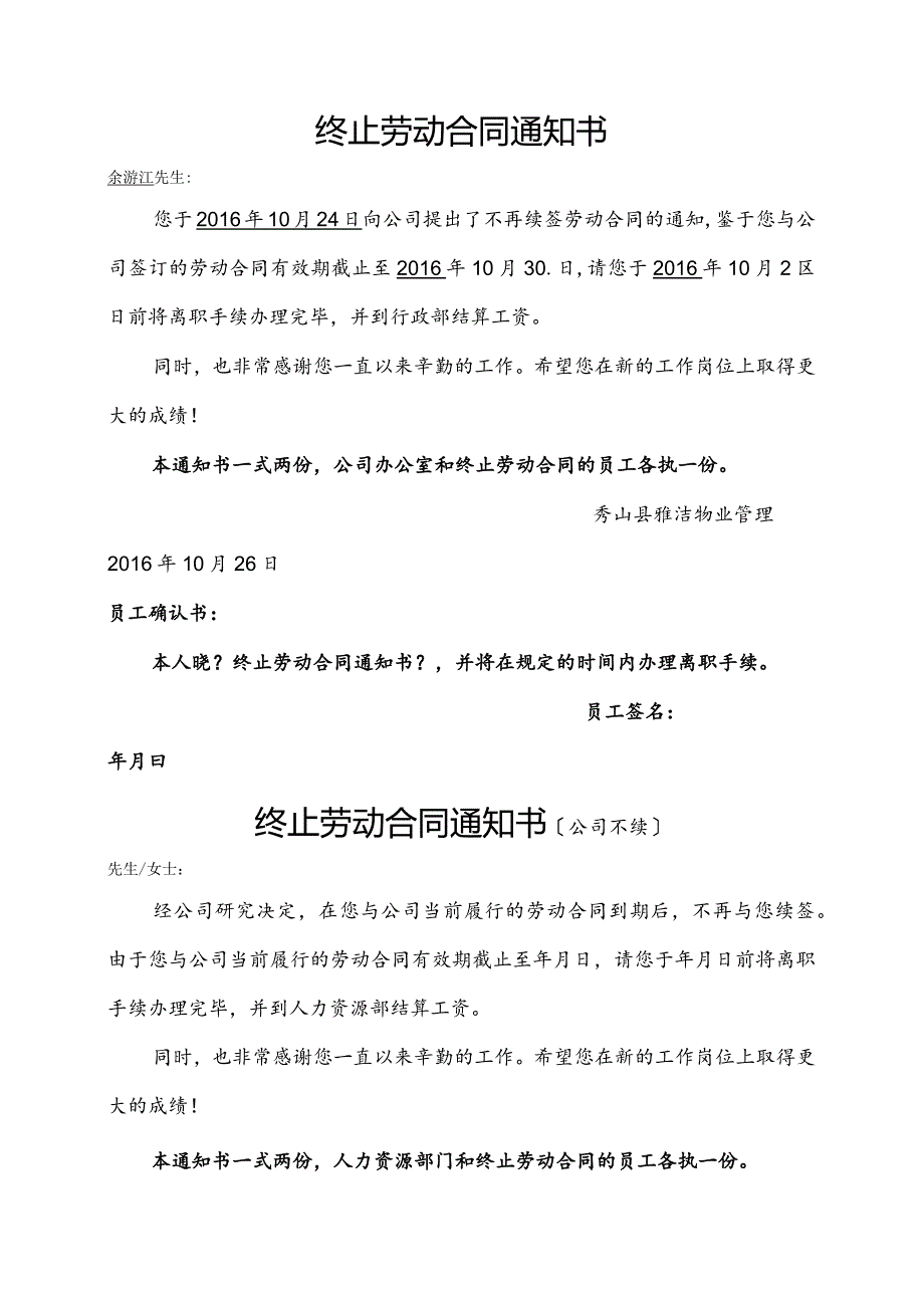 终止解除劳动合同模板通知书[全套].docx_第1页