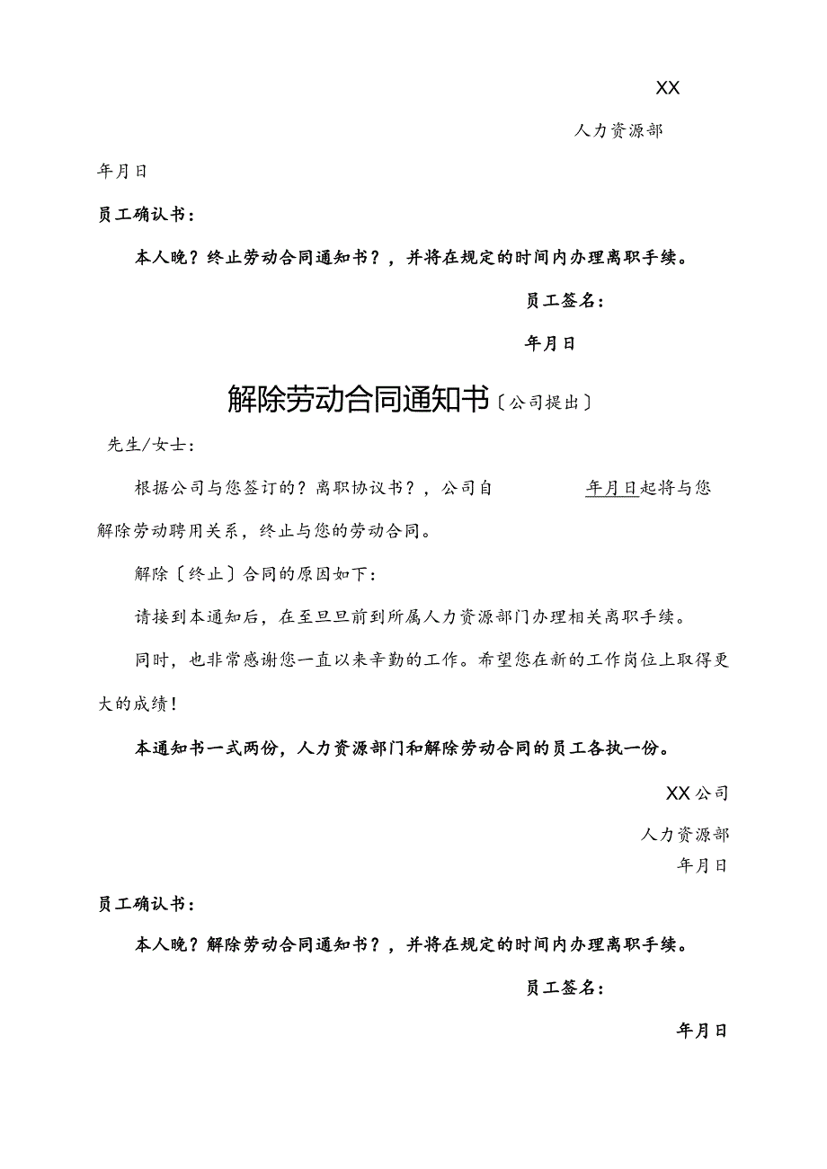 终止解除劳动合同模板通知书[全套].docx_第2页