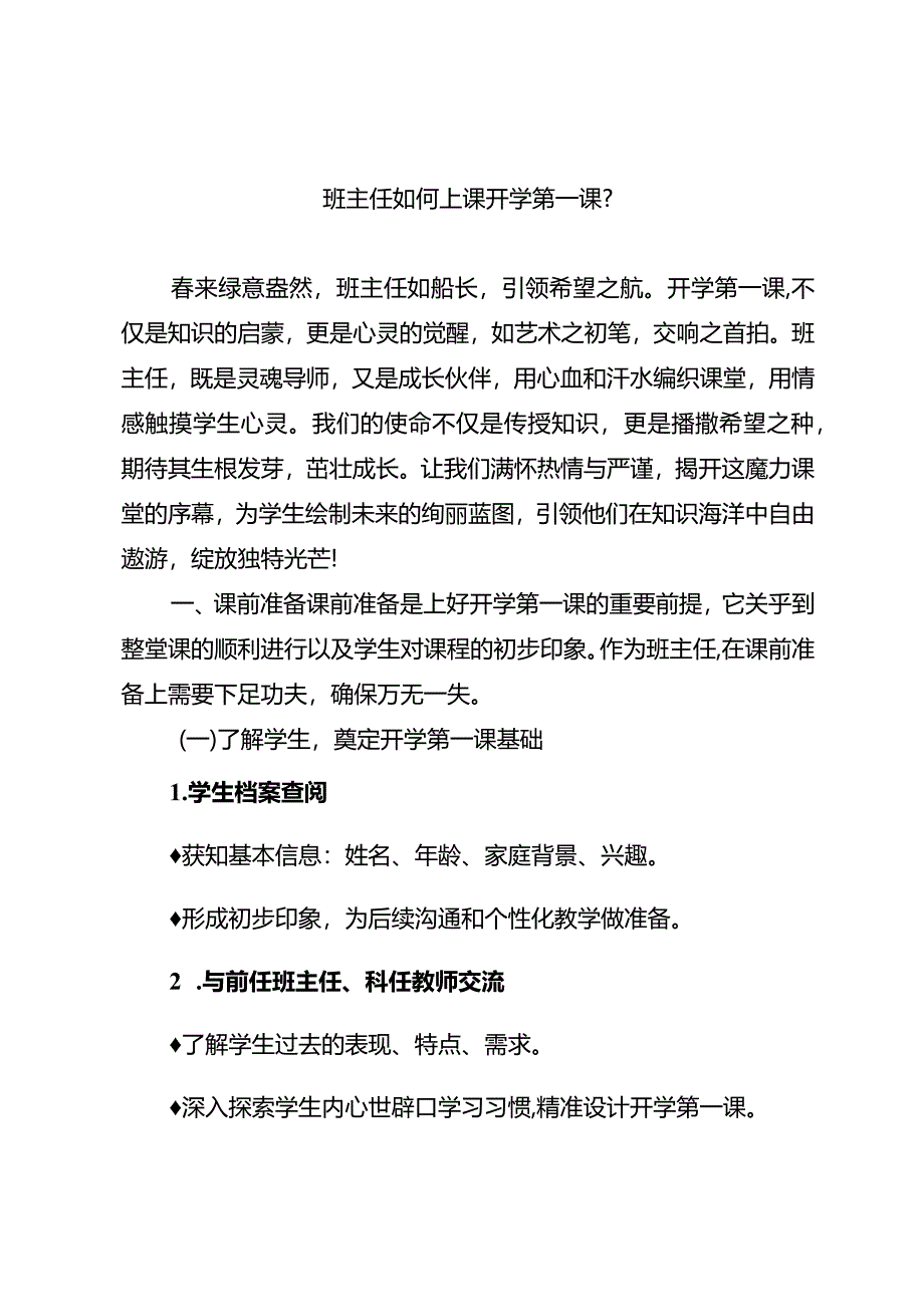 班主任如何上课开学第一课？.docx_第1页