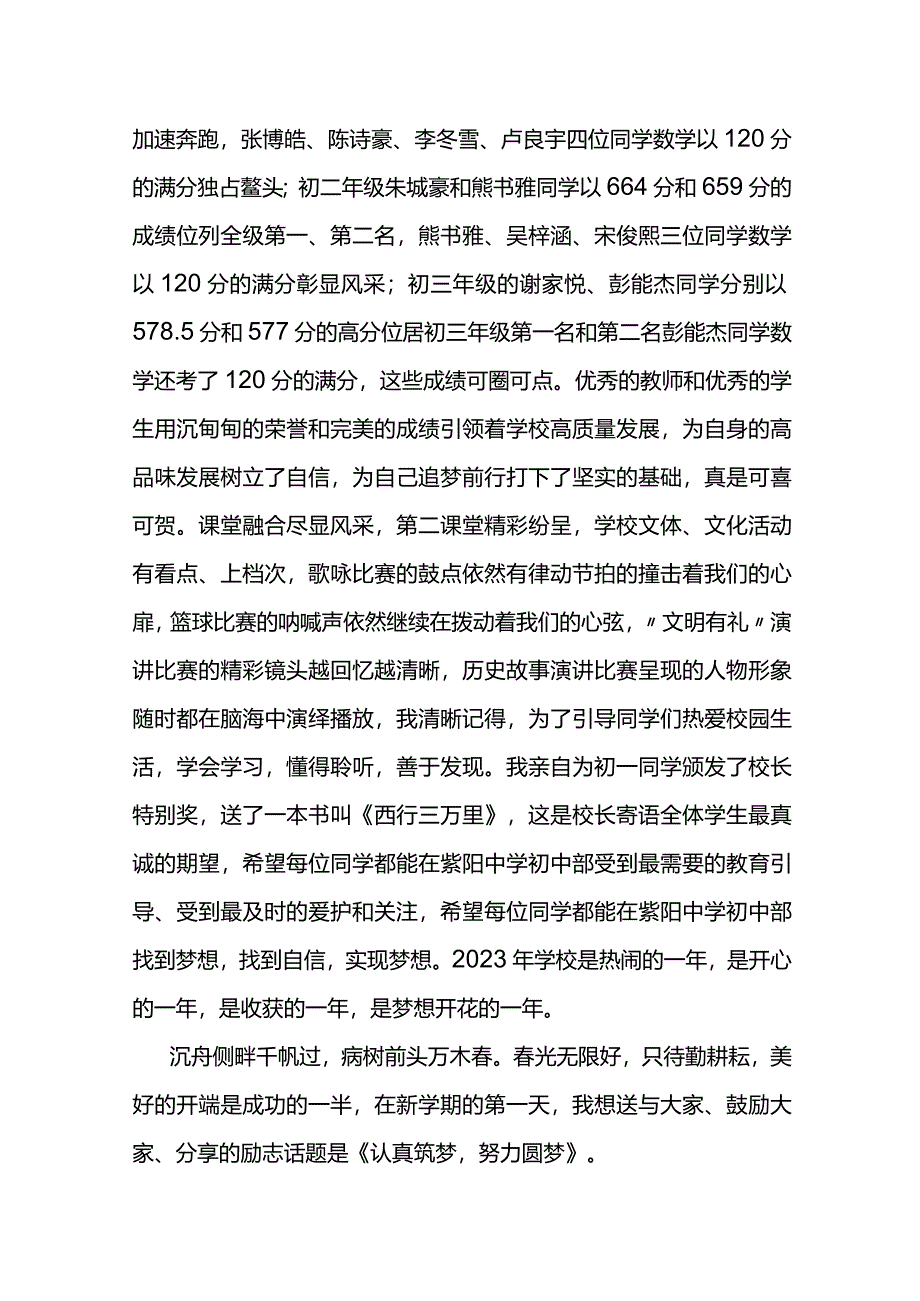 认真筑梦+努力圆梦——春季学期第一次升旗仪式.docx_第2页